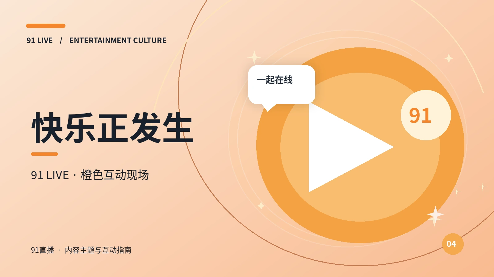 联系说明主题展示